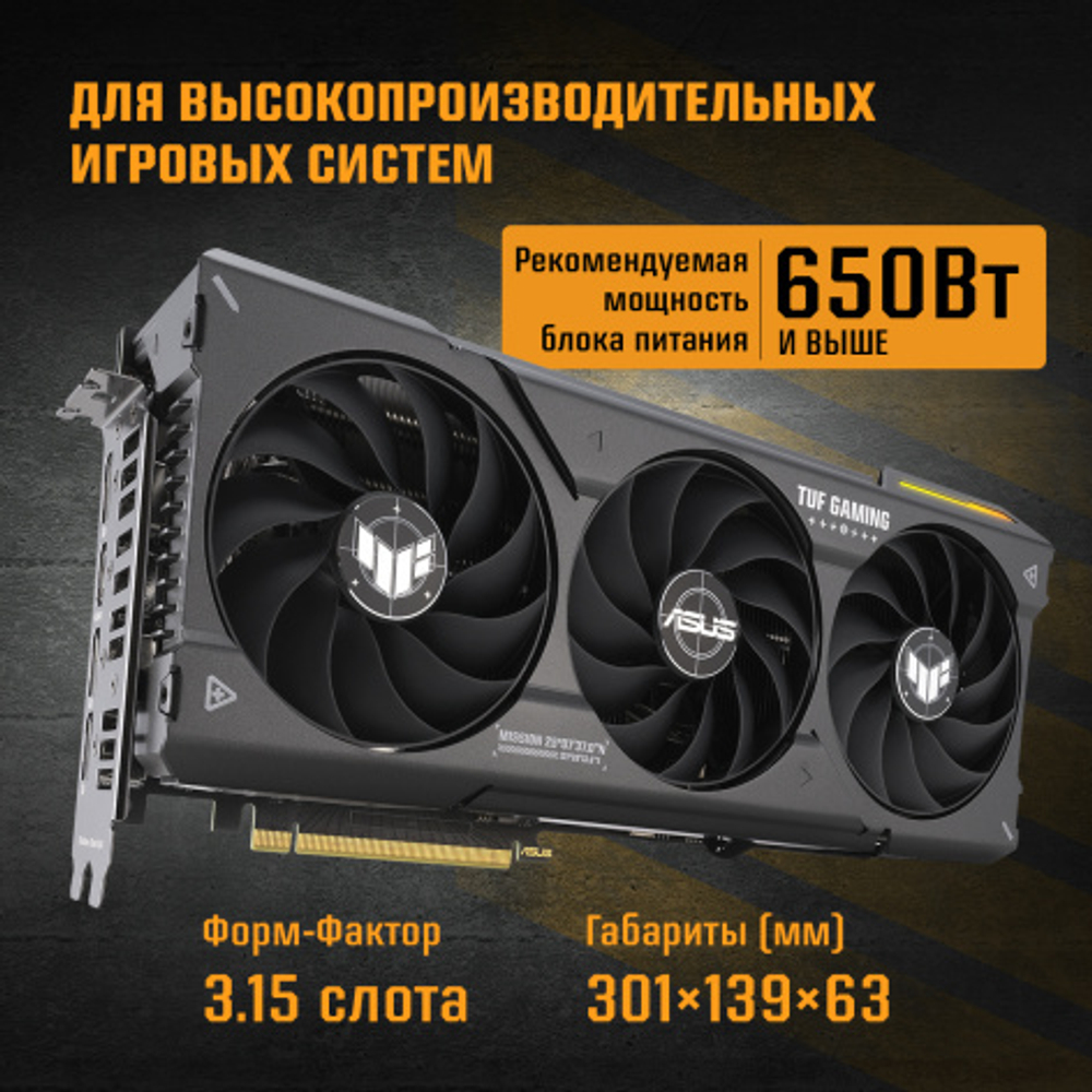 Видеокарта ASUS TUF Gaming GeForce RTX 4070 (TUF-RTX4070-O12G-GAMING)