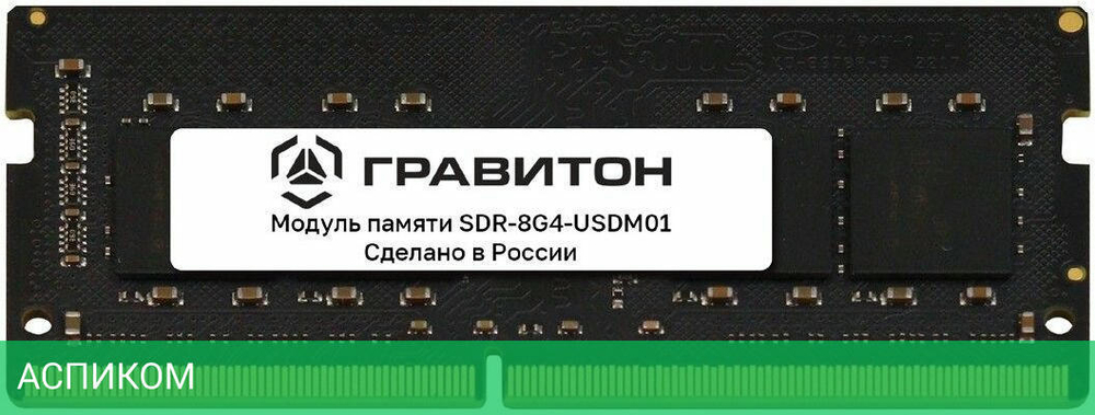 Оперативная память Гравитон SDR-8G4-USDM01