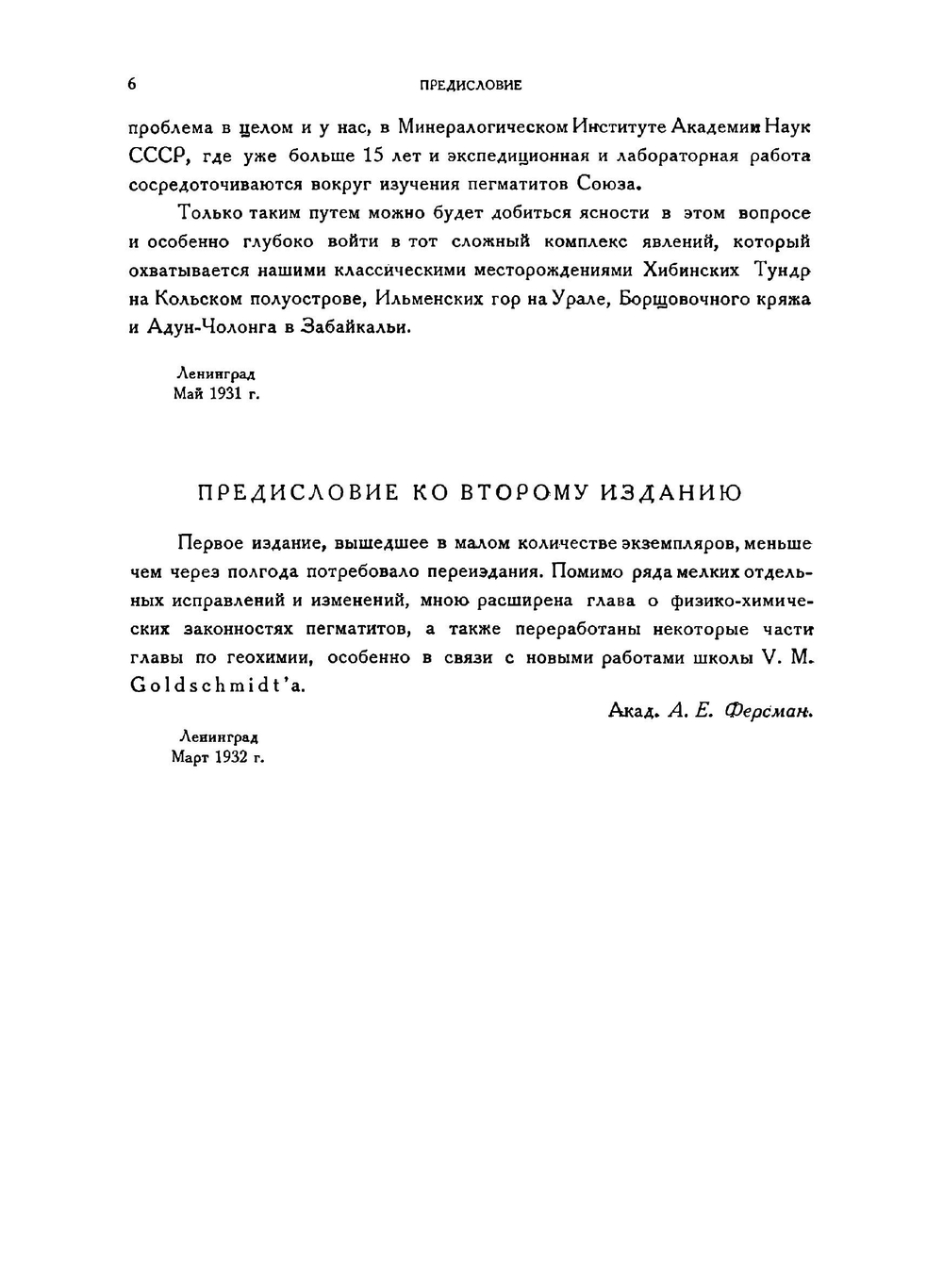 Пегматиты, их научное и практическое значение. Том 1 | Ферсман Александр Евгеньевич