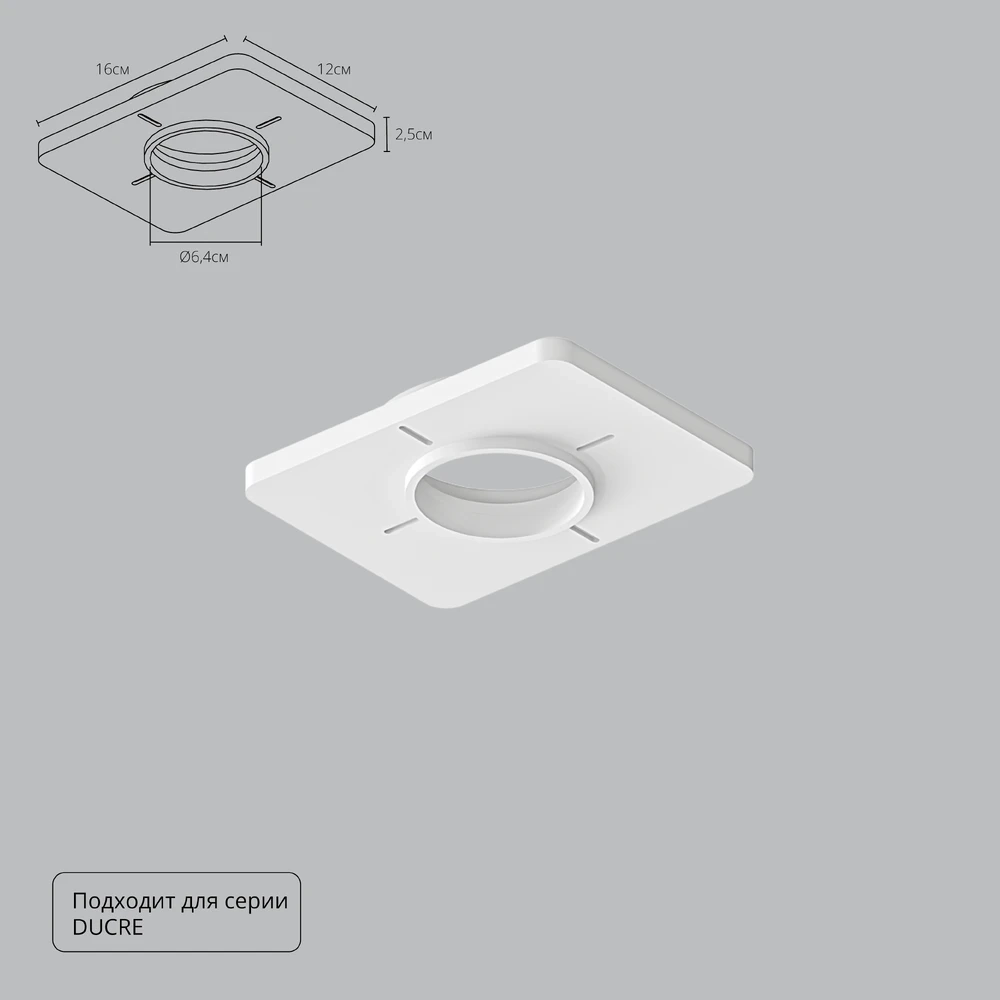 Закладная для монтажа светильников DUCRE в натяжной потолок Arte Lamp DUCRE A809001