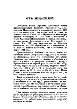 Новая скрижаль | Вениамин