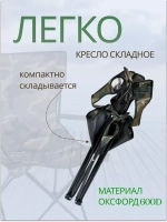Стул складной туристический походный 50х50х80см