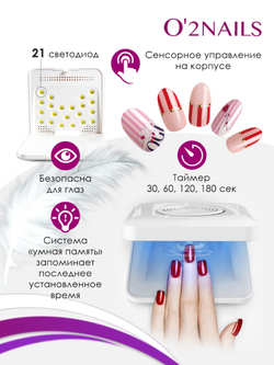 Светодиодная  LED лампа O2Nails