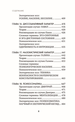 Таро для профессионалов. Психологический анализ практики