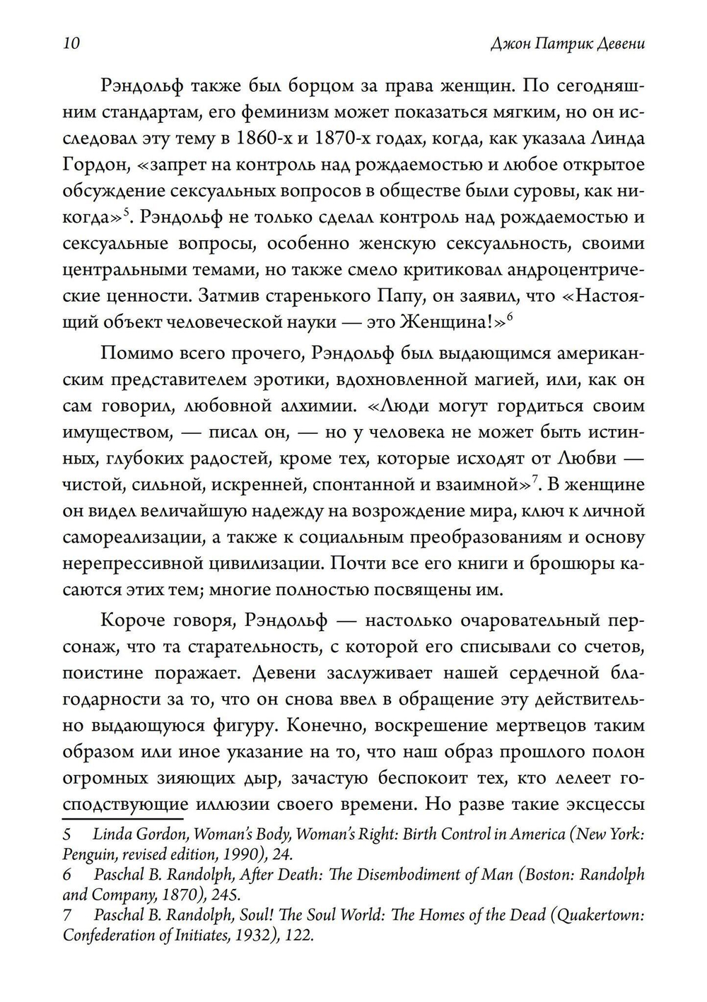 Биография Паскаля Беверли Рэндольфа: спиритуалиста, розенкрейцера и сексуального мага. 2 части (PDF)