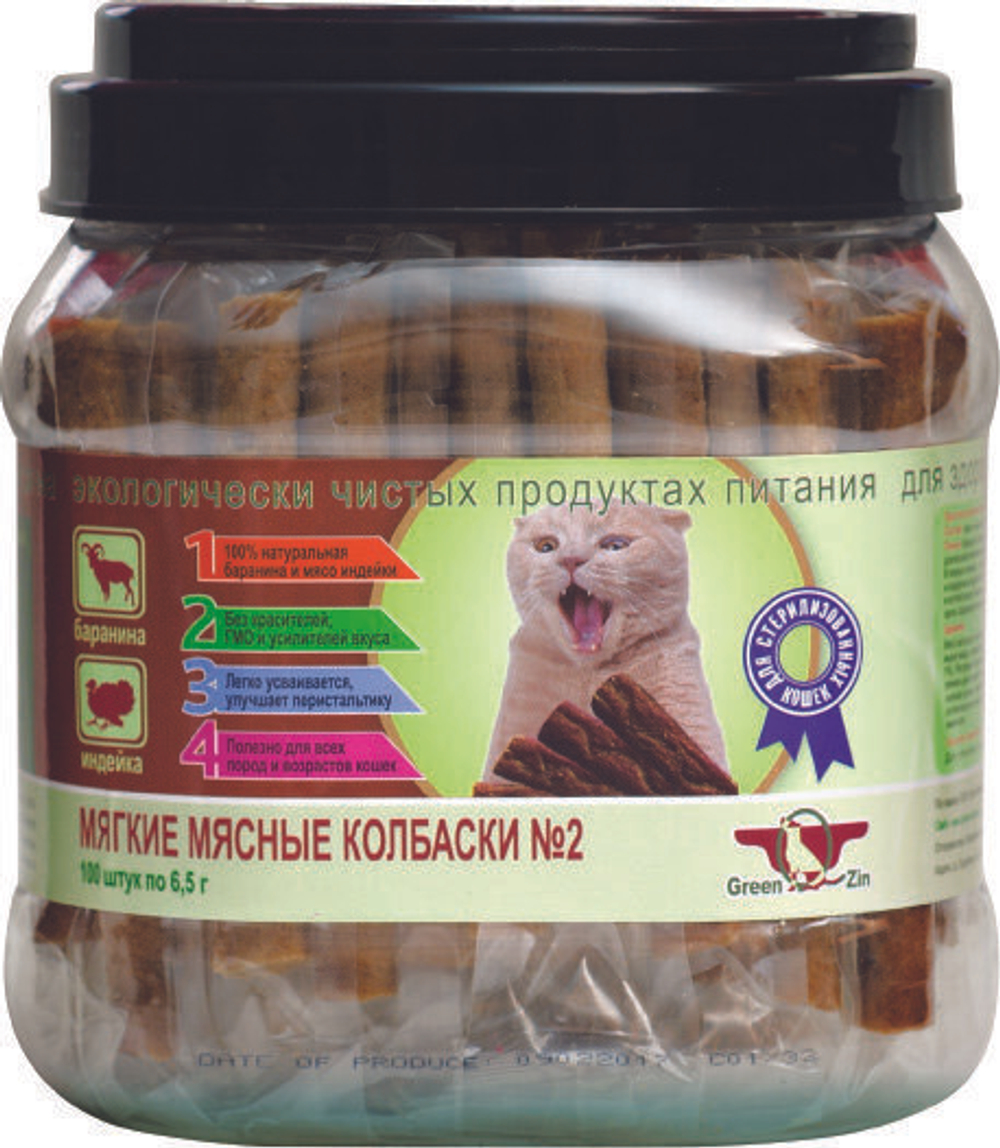 Лакомство для собак "Грин Кьюзин" GREEN QZIN ПОДВИЖНОСТЬ №2(Мягкие мясные колбаски для стерелизованных кошек баранина+индейка) 650гр*100шт
