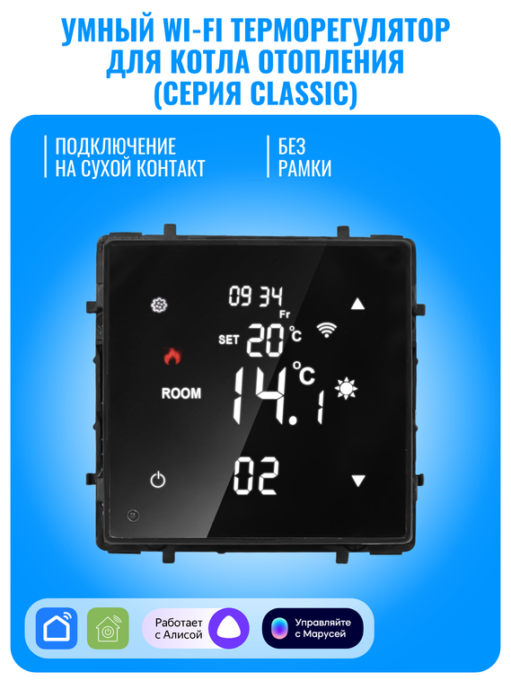 Умный Wi-Fi терморегулятор Smart Aura для котла отопления