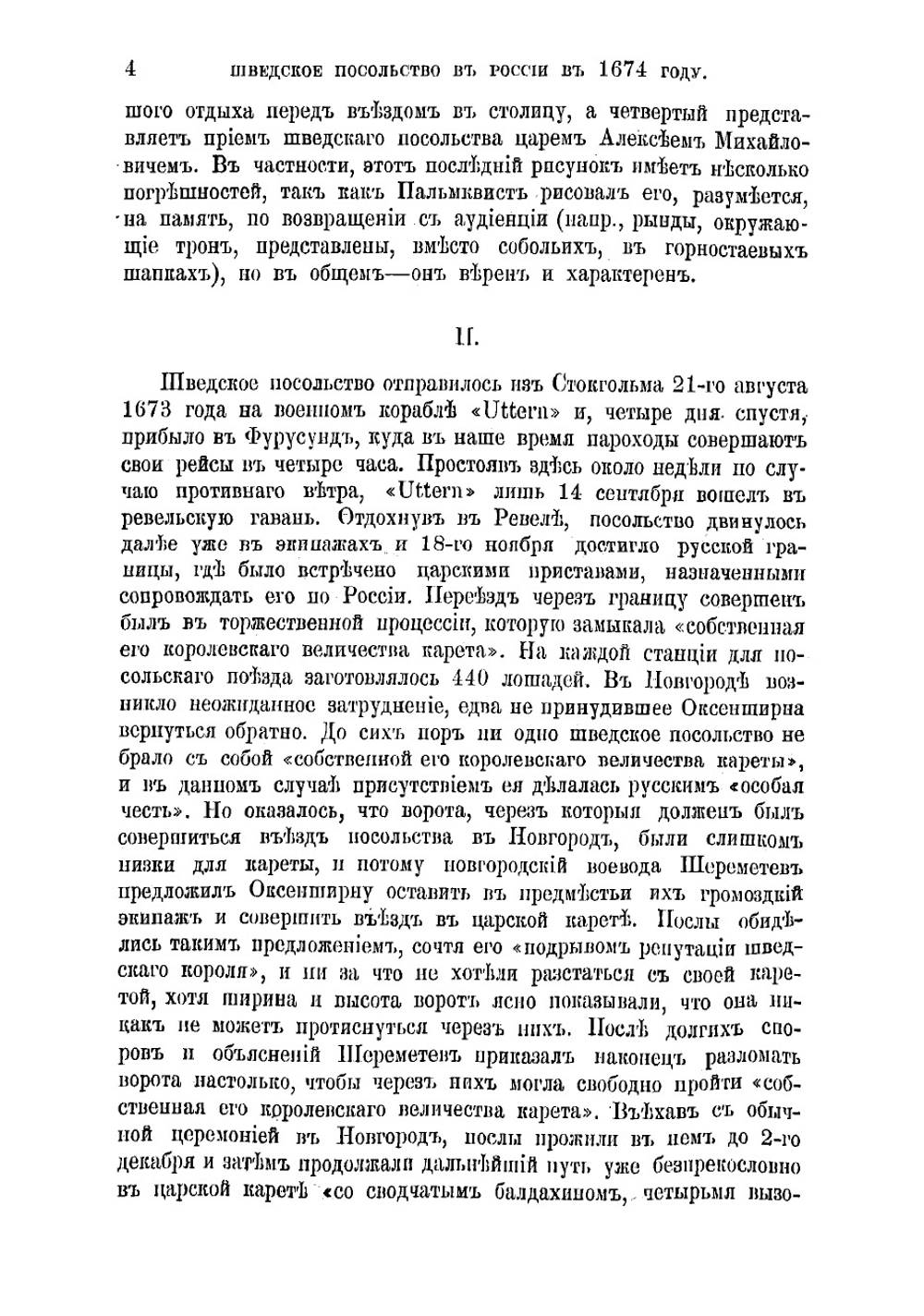Исторические очерки и рассказы С.Н. Шубинского | Сергей Николаевич Шубинский