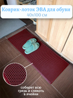 Коврик-лоток ЭВА для сушки обуви