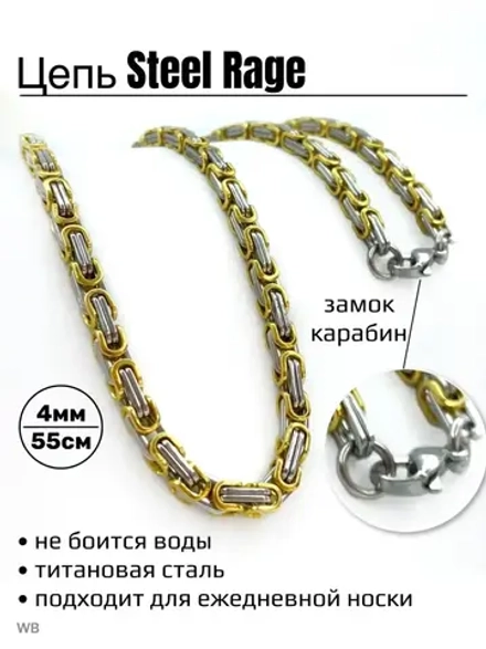 Массивная цепочка Steel Rage из стали