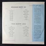 Вокальный квартет "ГАЯ" (1969г.)