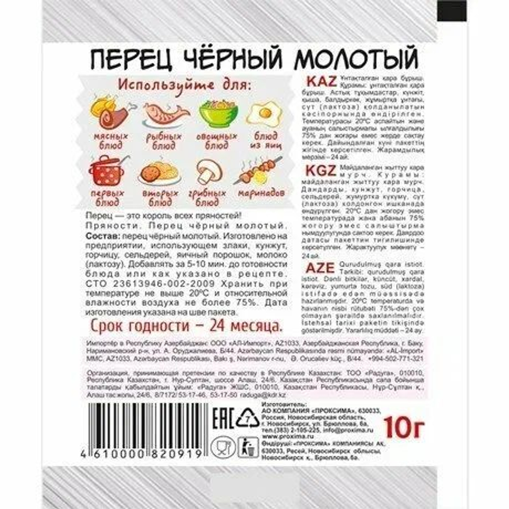 Перец чёрный молотый Приправыч 25 гр. универсальная специя 4 шт.