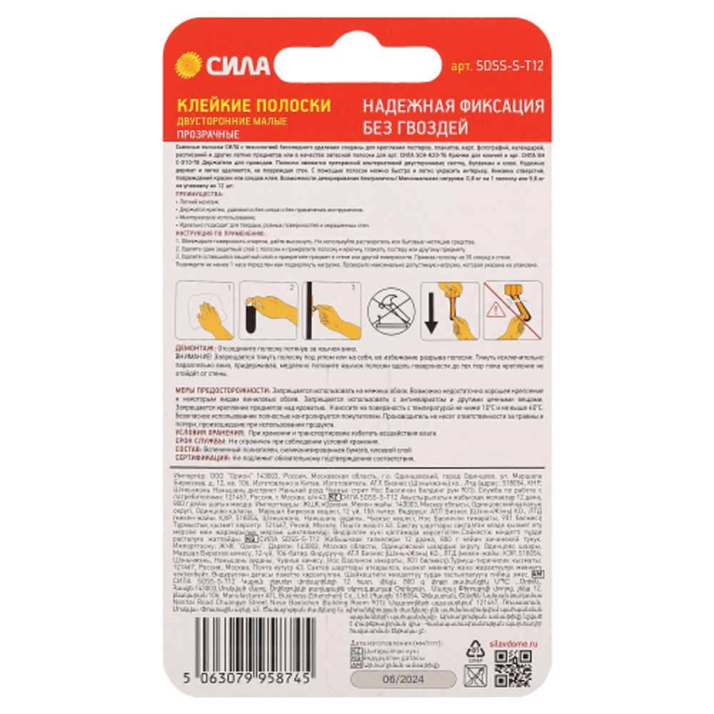 Клейкие полоски СИЛА SDSS-S-T12 двусторонние сменные малые 12 шт, до 800 г прозрачные