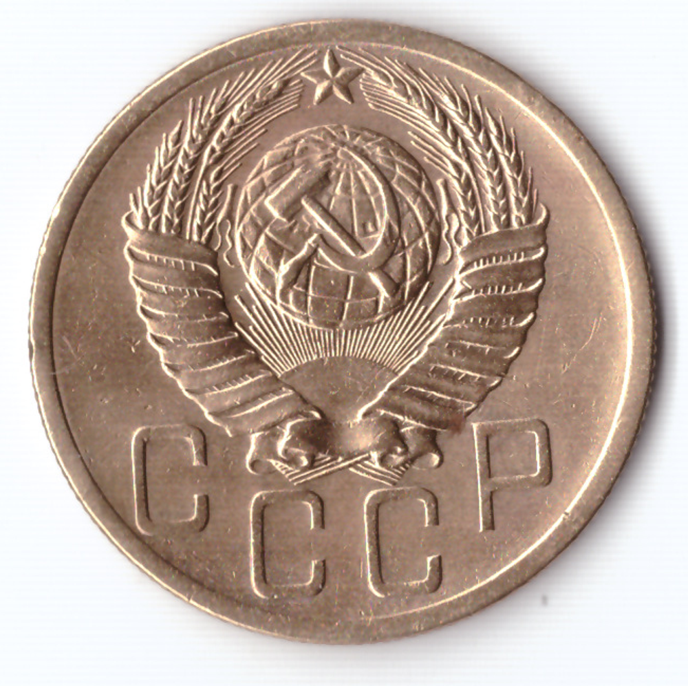 5 копеек 1952 VF+