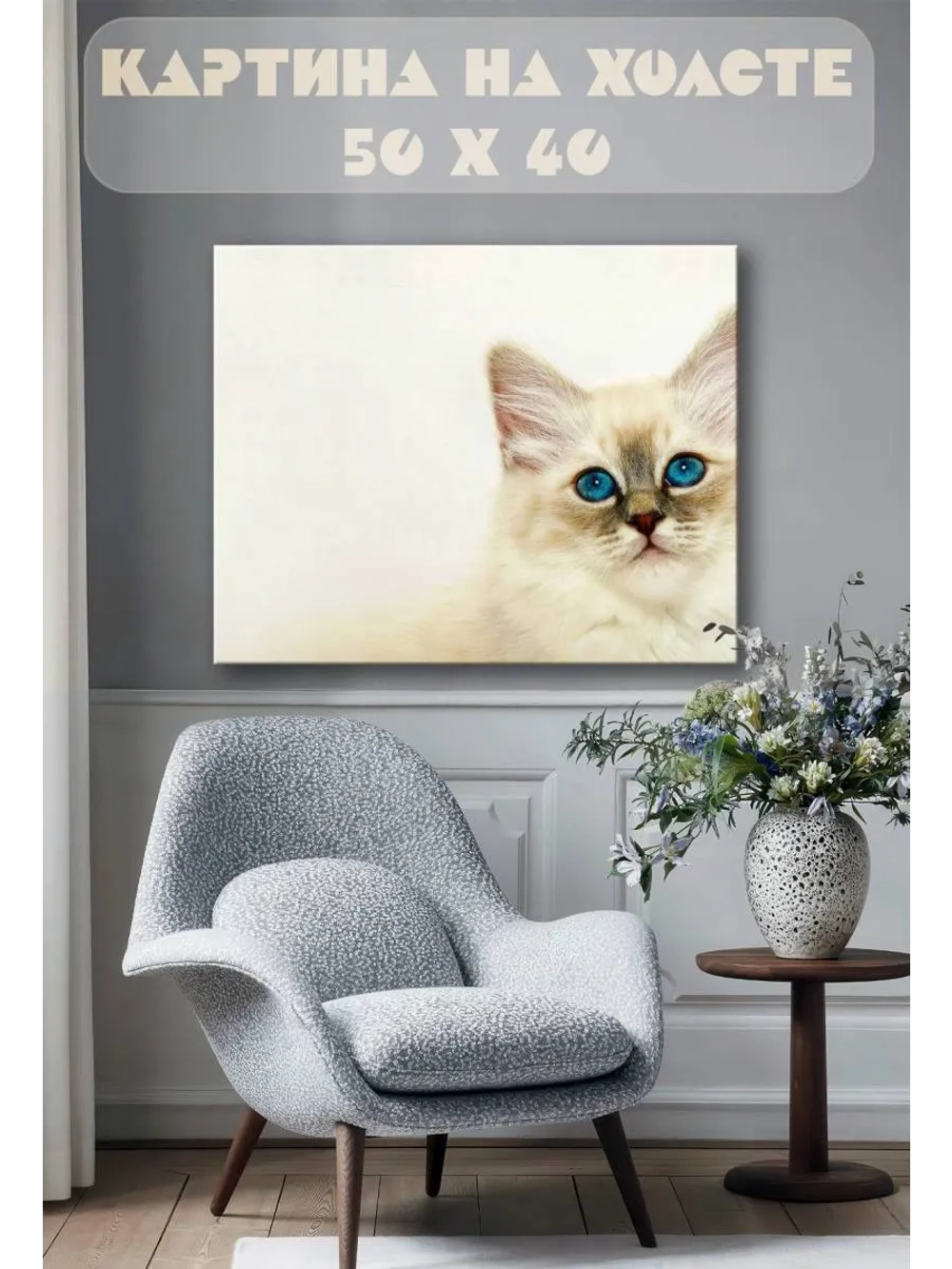 Картина на стену 40 X 50 Кот