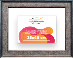 Рама 35x40 для картин и фотографий