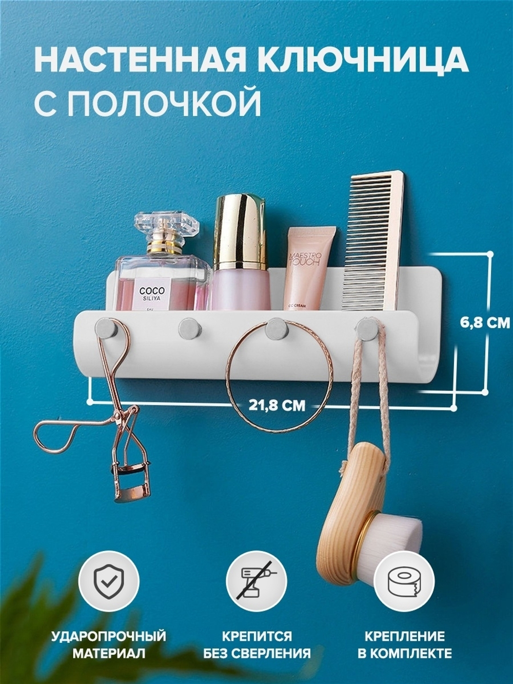 Настенная ключница с полочкой, 21.8х5.5х6.8 см