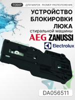 УБЛ СМА для стиральной машины Zanussi Electrolux 32620801 DA056511
