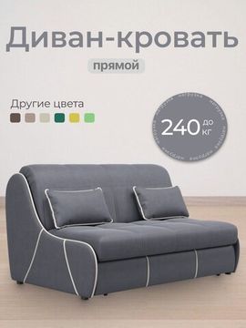 Диван Рио 1,4  - Velutto 32 серый/кант кожзам Есо 276 бежевый