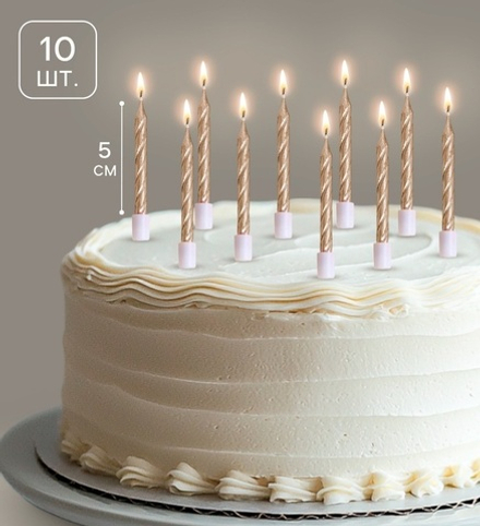 Свечи шампань 5см, 10шт