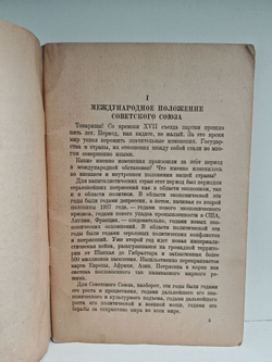Отчетный доклад на XVIII съезде партии о работе ЦК ВКП(б)