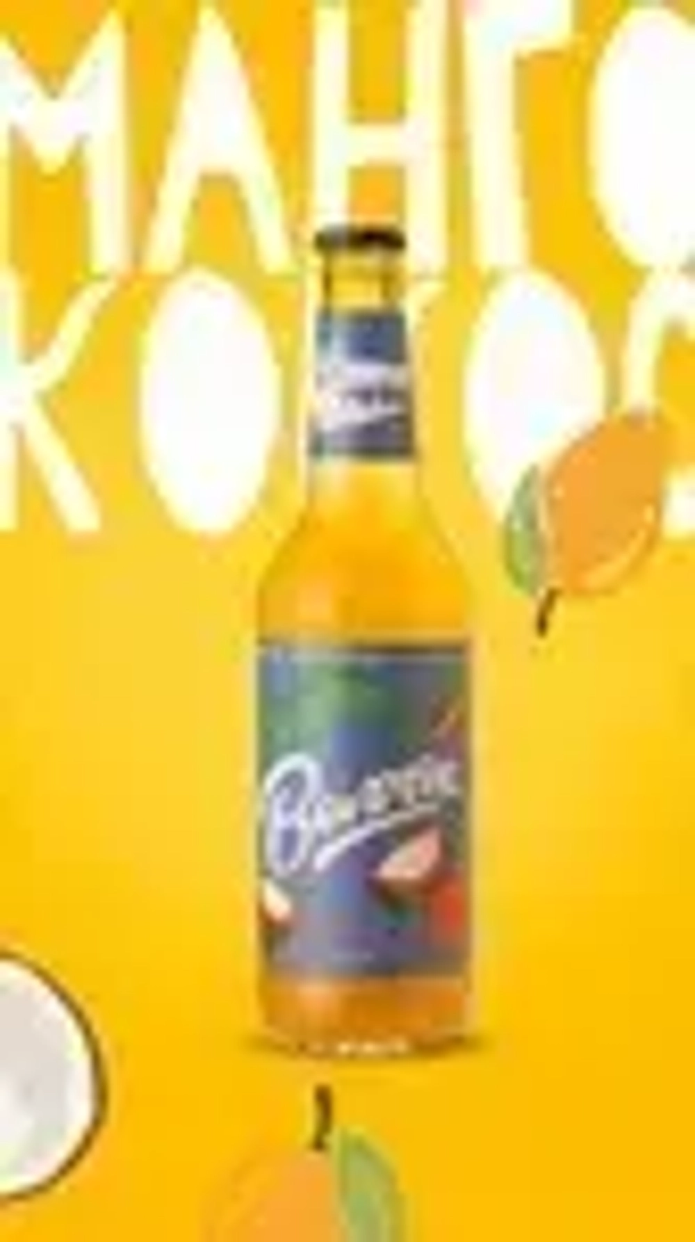 Лимонад крафтовый Волчок Манго-Кокос, 0,45 л