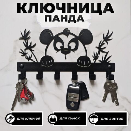 Ключница настенная Панда для украшения интерьера и хранения аксессуаров, ключей, украшений и других мелочей
