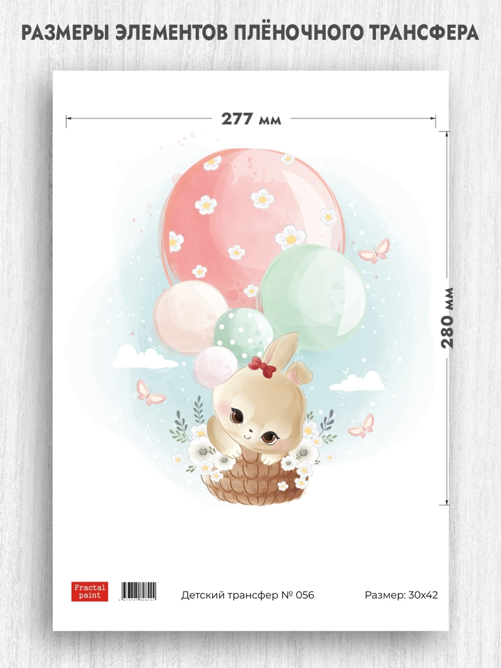 Трансфер для декупажа переводной рисунок для поверхностей детский 056