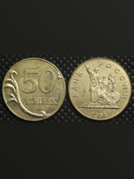 50 копеек 1998 года Россия Проект Минин и Пожарский Копия пробной монеты бронза