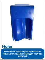 КРЫШКА СИФОНА СМЯГЧИТЕЛЯ 0020207796 Haier