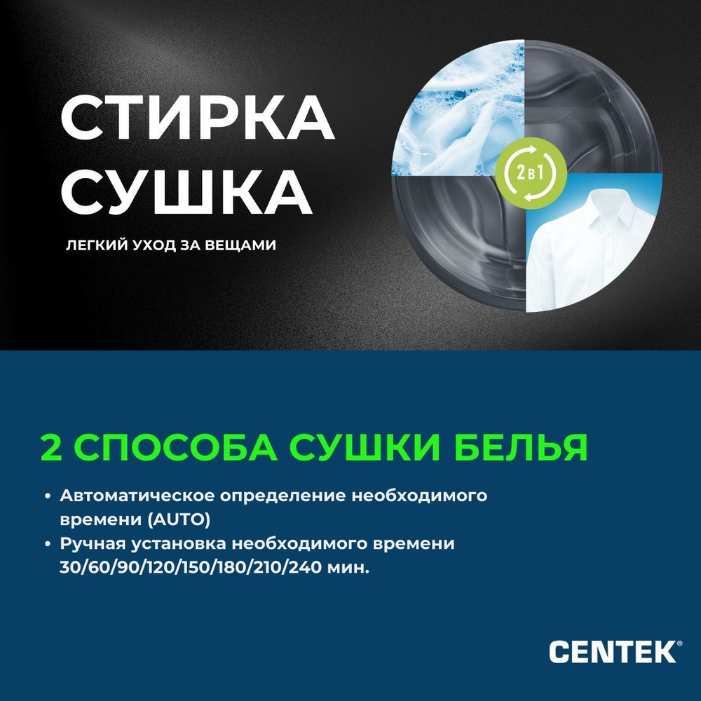 Стиральная машина Centek Inverter с сушкой CT-1956 (серая) обработка паром; 8 кг/5 кг (стирка/сушка); 1400 об/мин; 17 программ; А+++; Smart; подсветка внутренней камеры