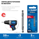 ЗУБР Профессионал 3.5х52мм, Сверло двухстороннее по металлу Проф-А, сталь Р6М5, класс А