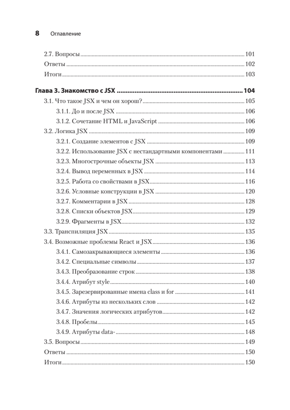 React быстро. 2-е межд. изд.