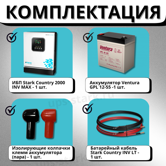 Комплект ИБП SC 2000 INV MAX + GPL 12-55 х 1 шт.