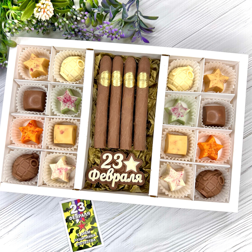 Шоколадный набор "23 февраля. Сигары": 2 шоколадки и 16 конфет ручной работы