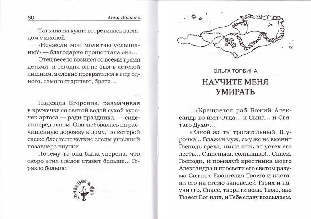 Кусочек праздника в кармане. Сборник рассказов молодых авторов