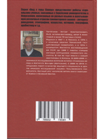Евреи Грузии. Социально-правовой статус и экономическое положение с XVIII в. до установления советской власти в Грузии в 1921 г.
