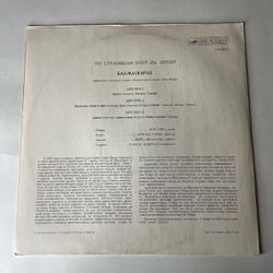 Винтажная виниловая пластинка LP Дж. Верди, Бал Маскарад, Фрагменты спектакля театра Метрополитен Опера (Нью-Йорк) (СССР 1972)