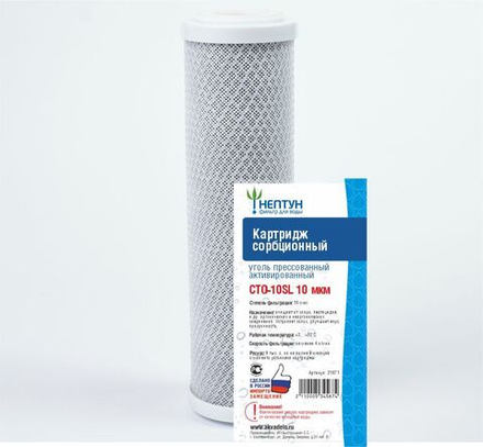 Картридж из прессованного угля Нептун CTO-10SL 10 мкм