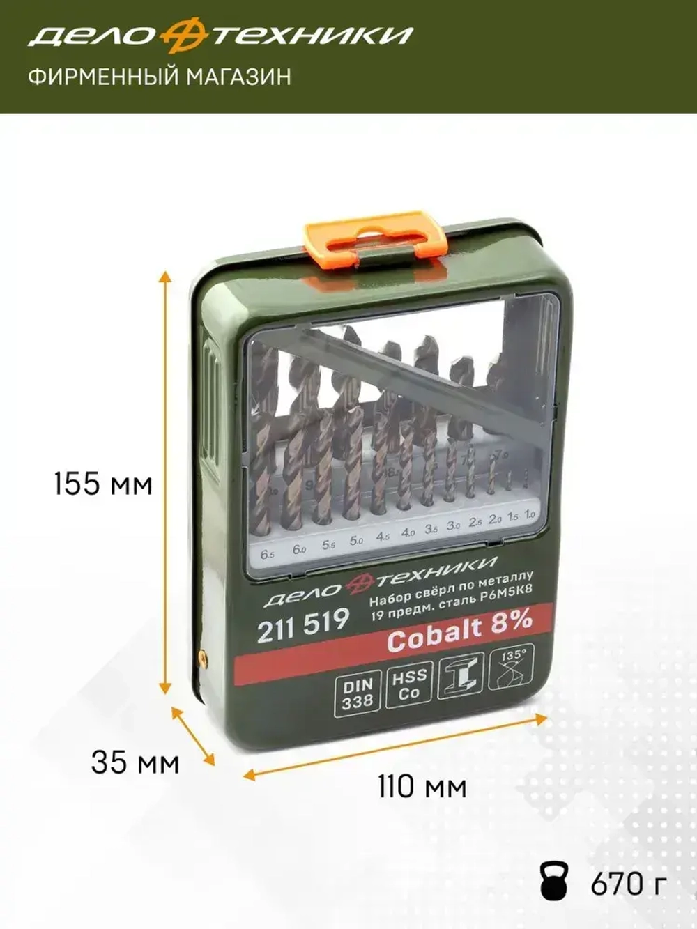 Набор сверл по металлу Cobalt 8% (d1.0 - 10 мм), 19 шт., Дело Техники, 211519