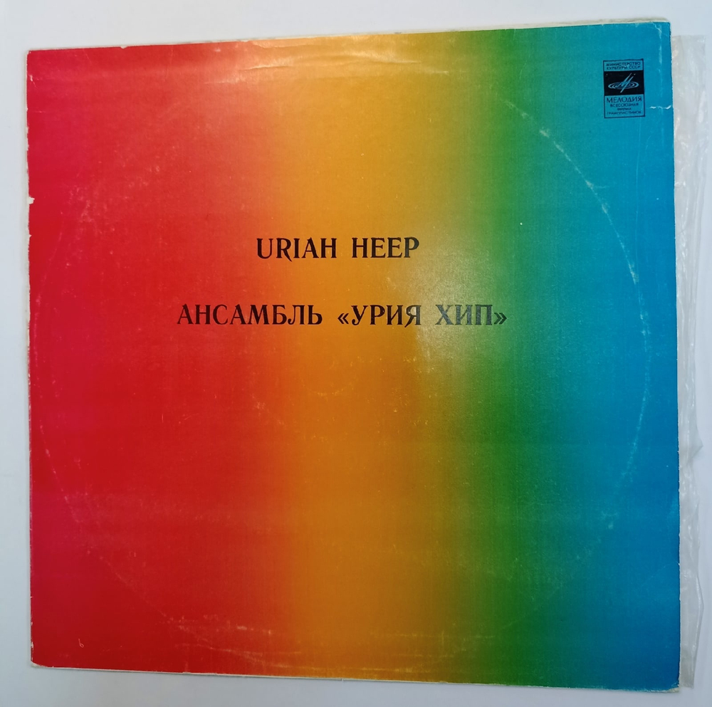 Uriah Heep Урия Хип Ансамбль Урия Хип