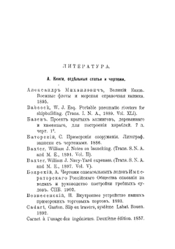 Судостроительные эллинги | Колпычев Владимир Владимирович
