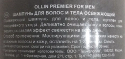Шампунь освежающий для волос и тела, для мужчин / Shampoo Hair & Body Refreshening PREMIER FOR MEN 1000 мл