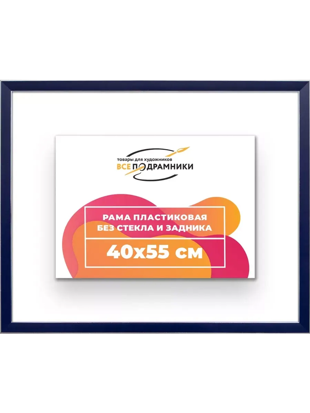Рама 40x55 для картин и фотографий