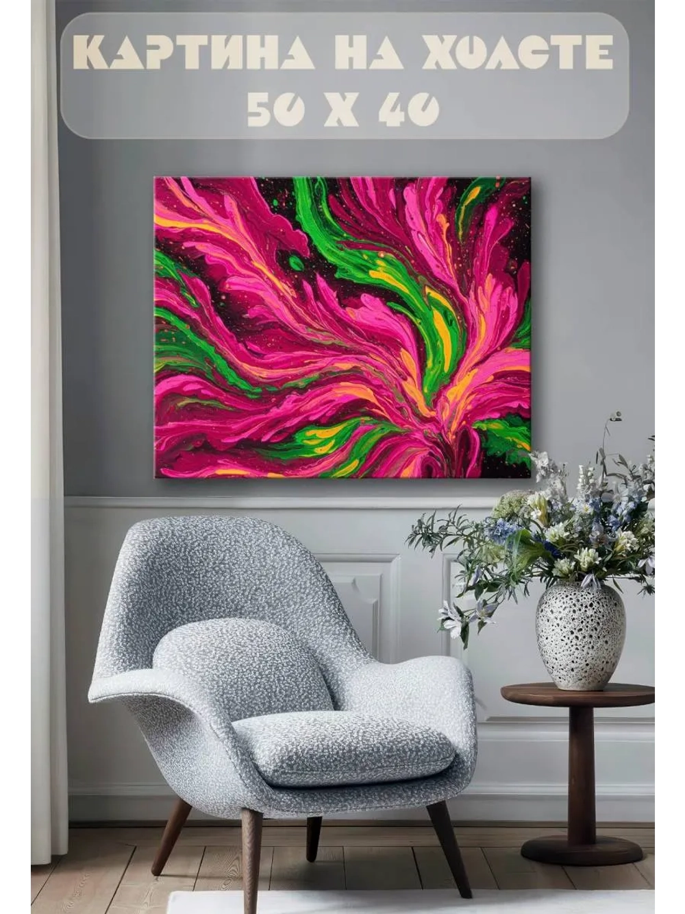 Картина на стену 40 X 50 Абстракция