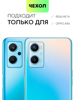 Чехол BROSCORP для realme 9i;Oppo A96 оптом (арт. RM-9i-COLOURFUL-PURPLE)
