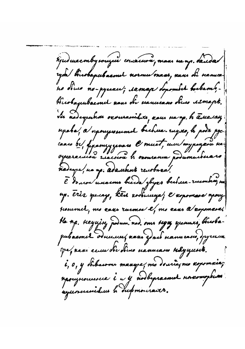 Этнография Кавказа. Языкознание. Чеченский язык | Услар Петр Карлович