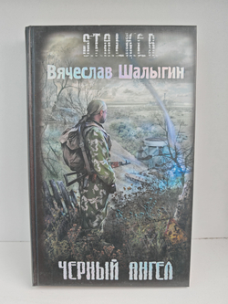 Черный Ангел