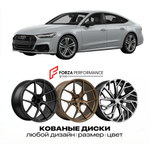 КОВАНЫЕ ДИСКИ для Audi S7 4G/4K 2012-2025 Ауди
