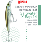 Воблер Saltwater X-Rap 14, 14см, 43гр, цвет RHU, нейтральный